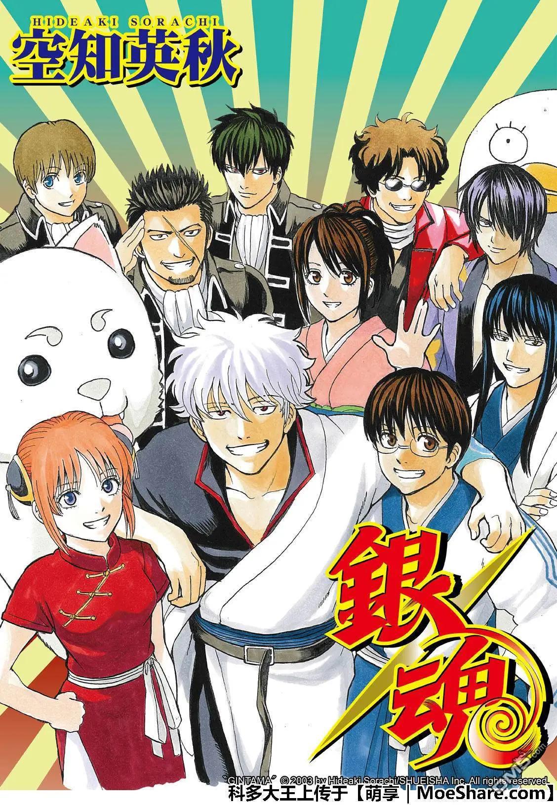 🍜银魂Gintama 第703话 右眼 第1页