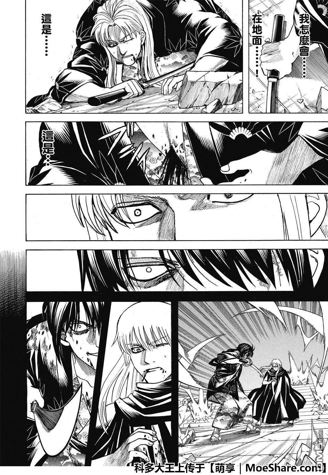 🍜银魂Gintama 第703话 右眼 第10页