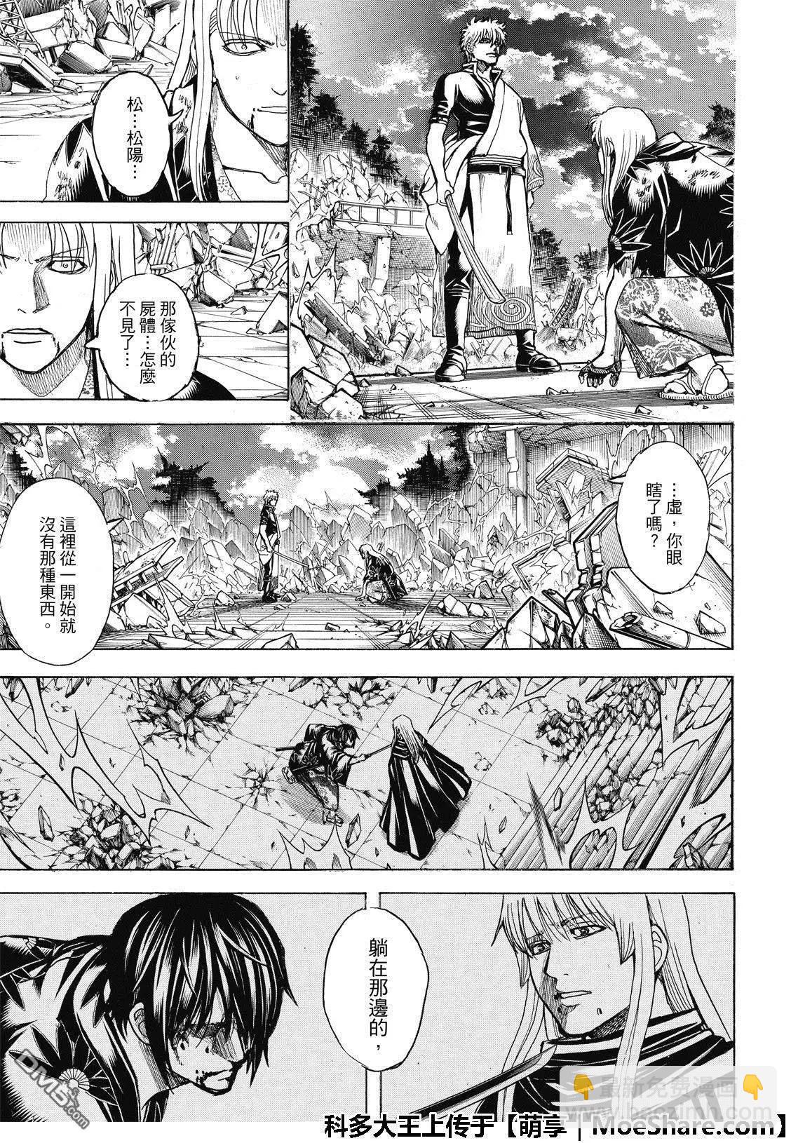 🍜银魂Gintama 第703话 右眼 第13页