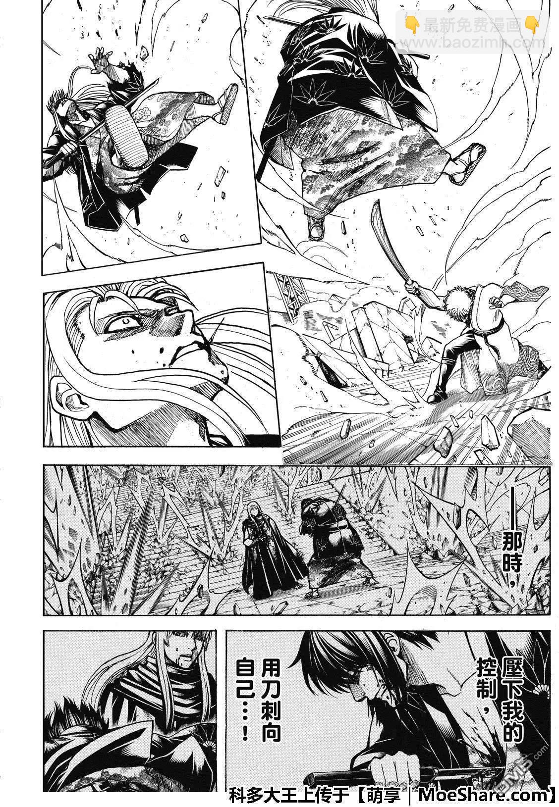 🍜银魂Gintama 第703话 右眼 第16页