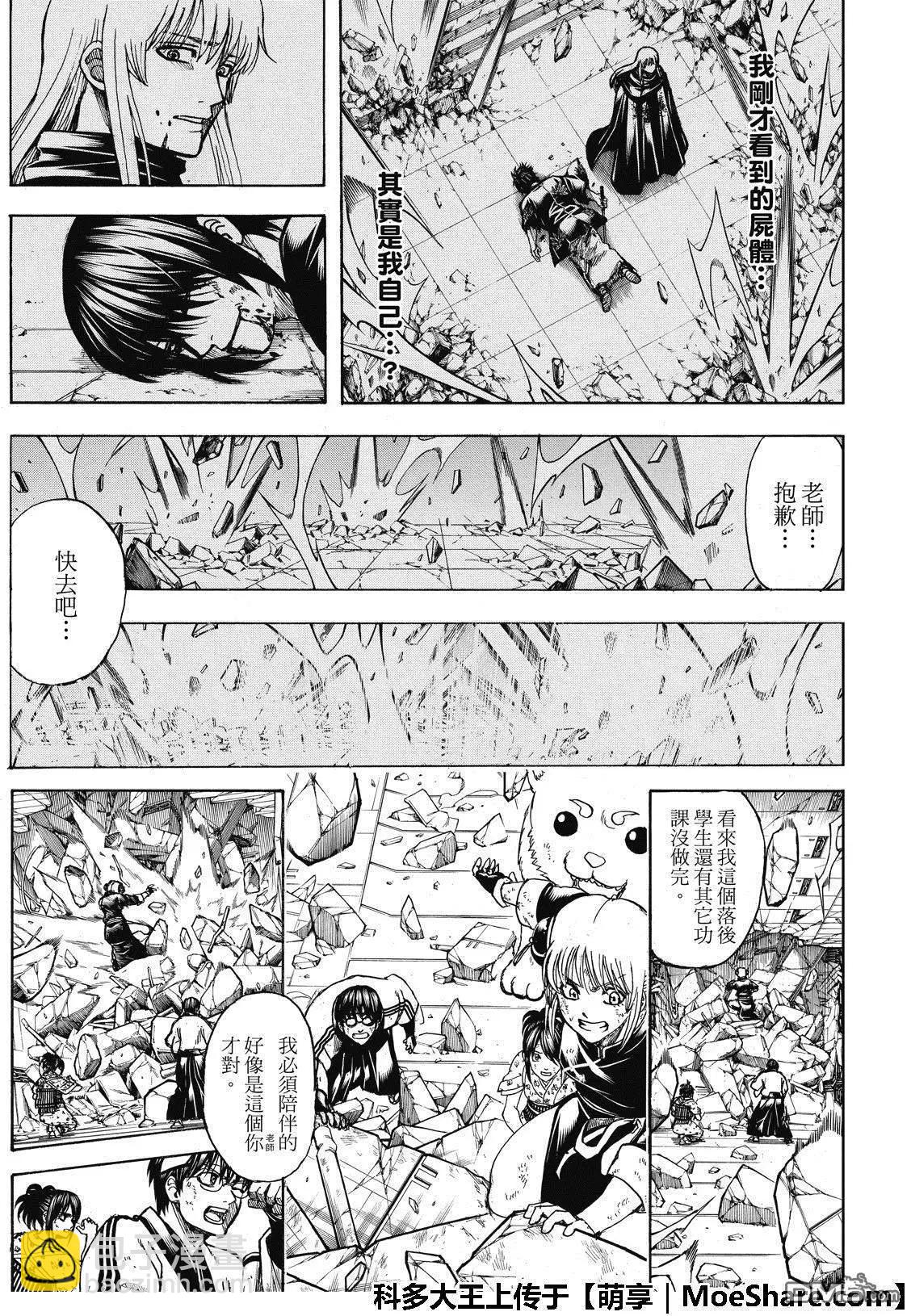 🍜银魂Gintama 第703话 右眼 第17页