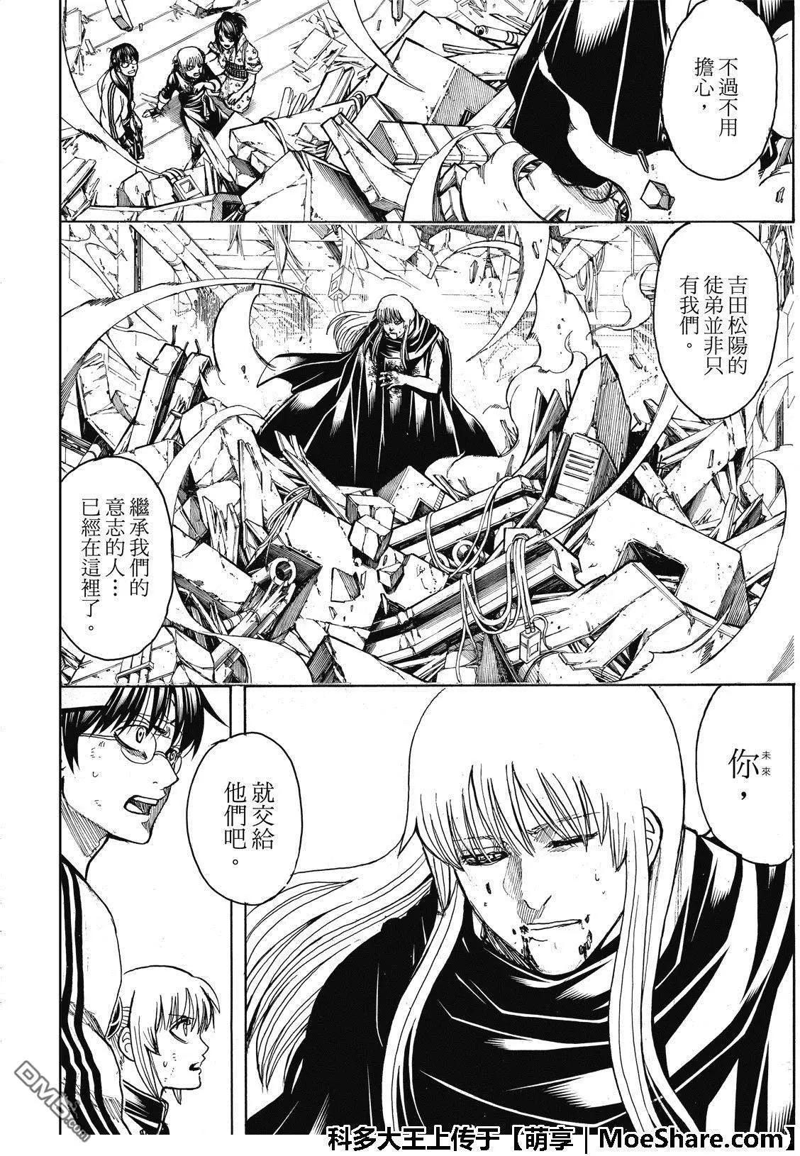 🍜银魂Gintama 第703话 右眼 第18页