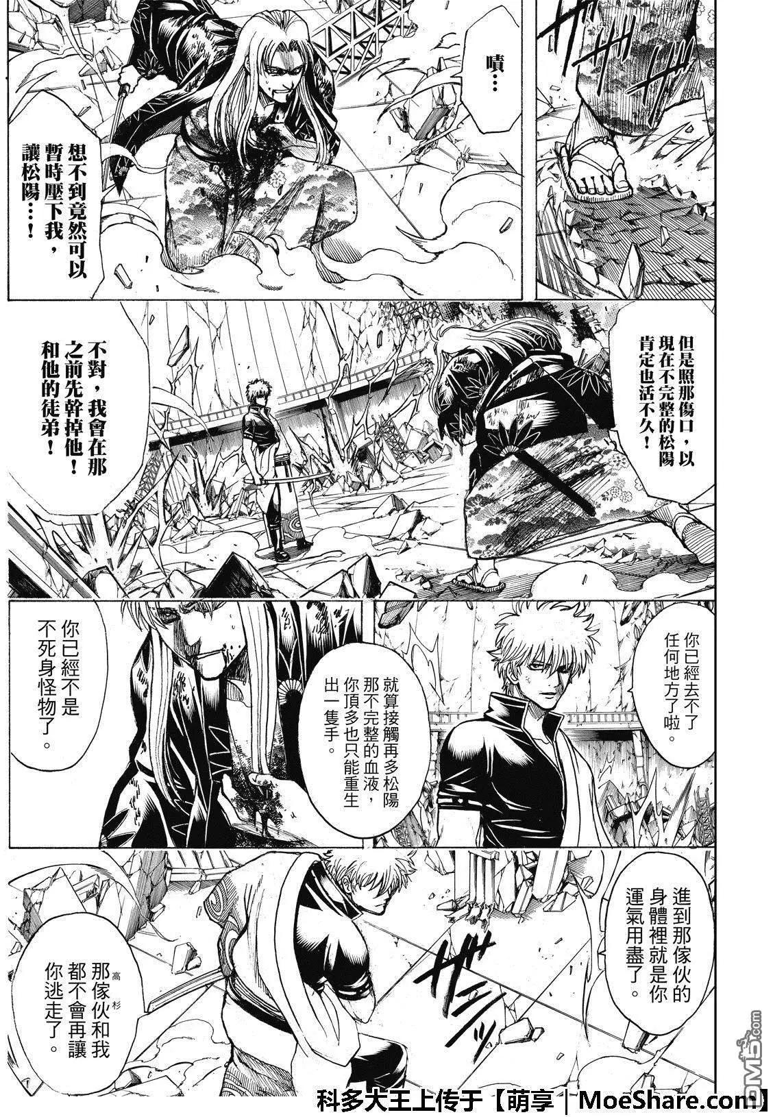 🍜银魂Gintama 第703话 右眼 第19页