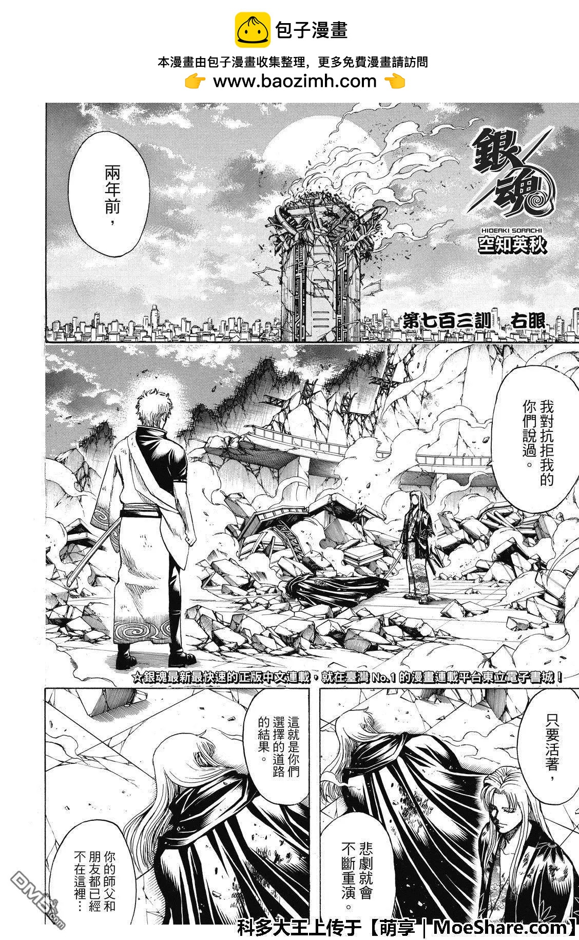 🍜银魂Gintama 第703话 右眼 第2页