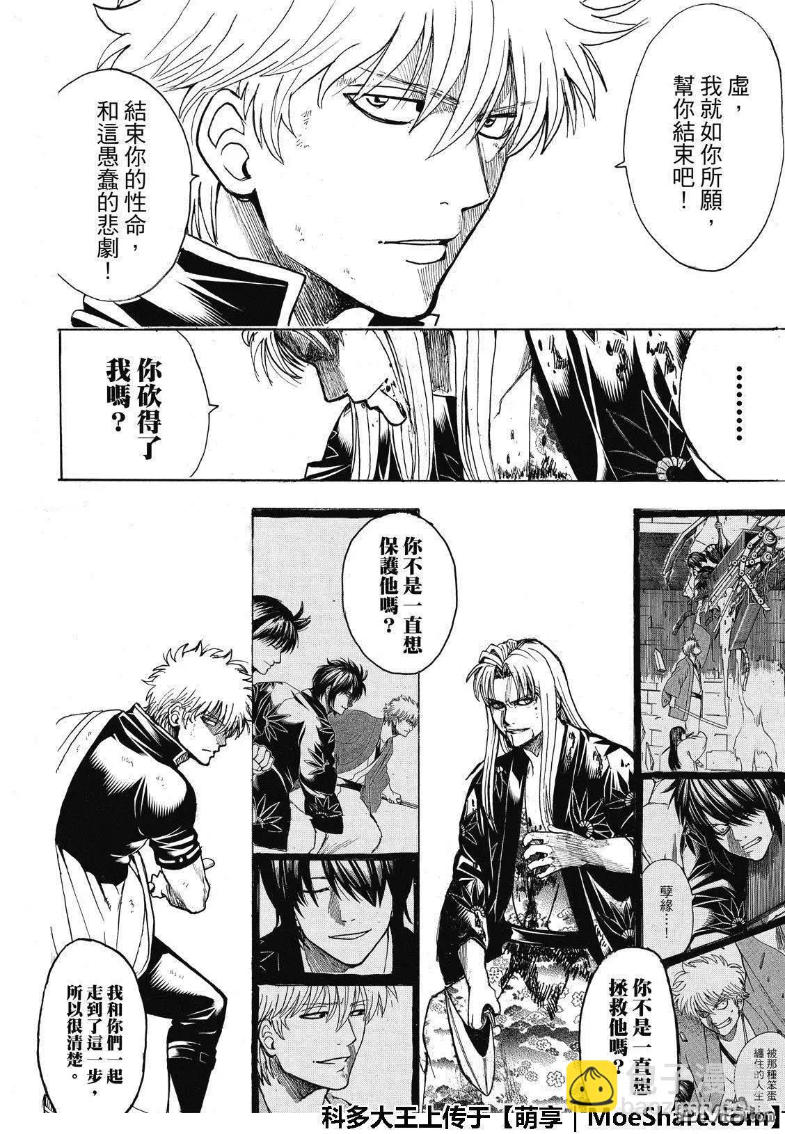 🍜银魂Gintama 第703话 右眼 第20页