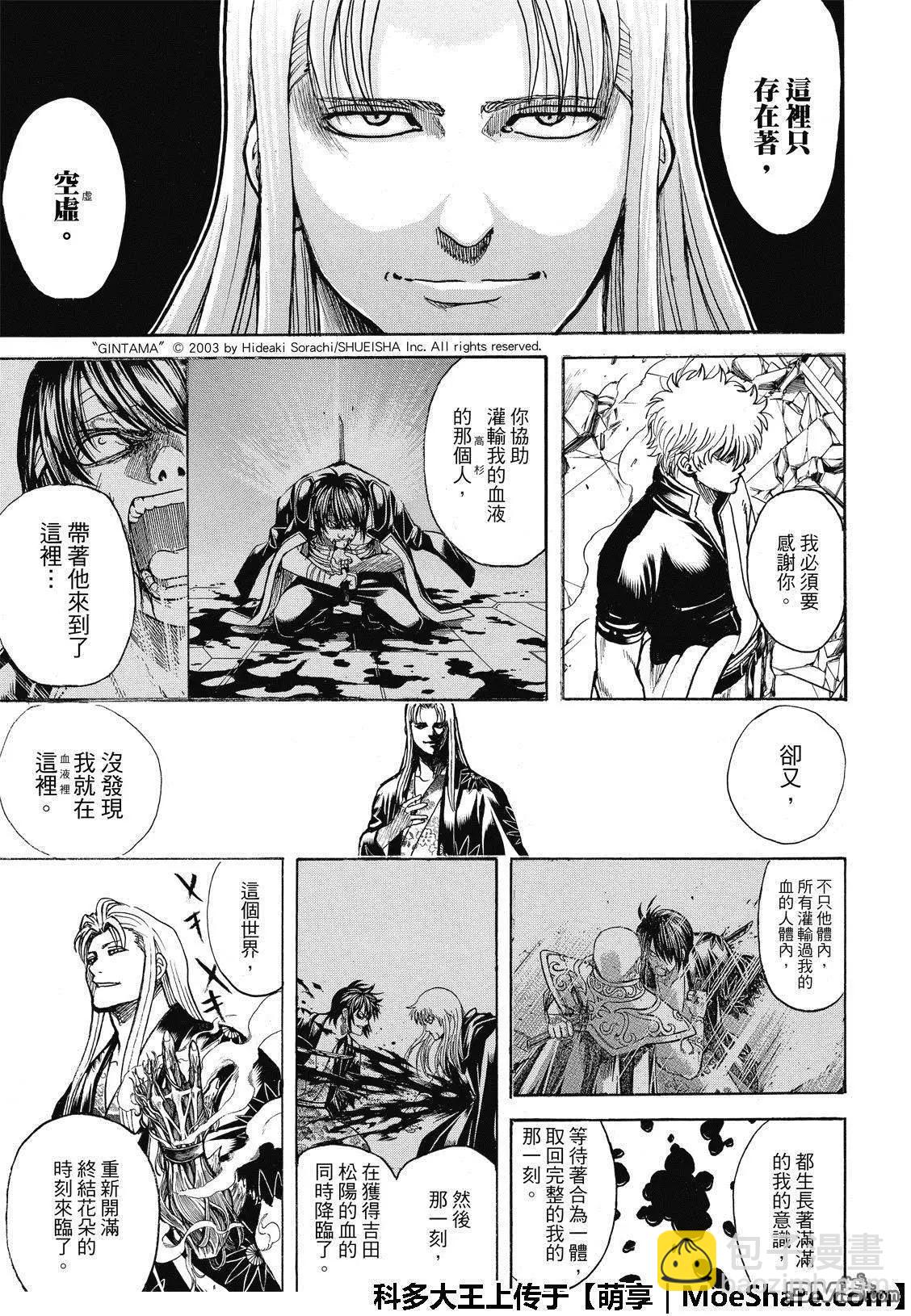 🍜银魂Gintama 第703话 右眼 第3页