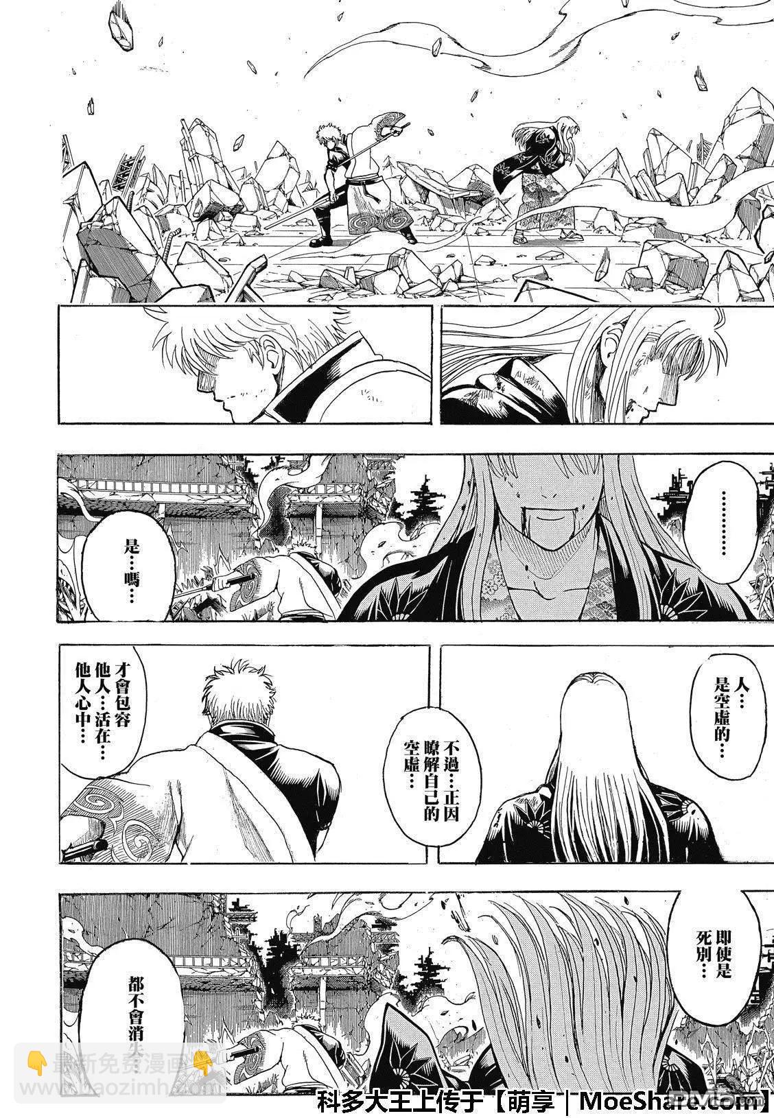🍜银魂Gintama 第703话 右眼 第32页