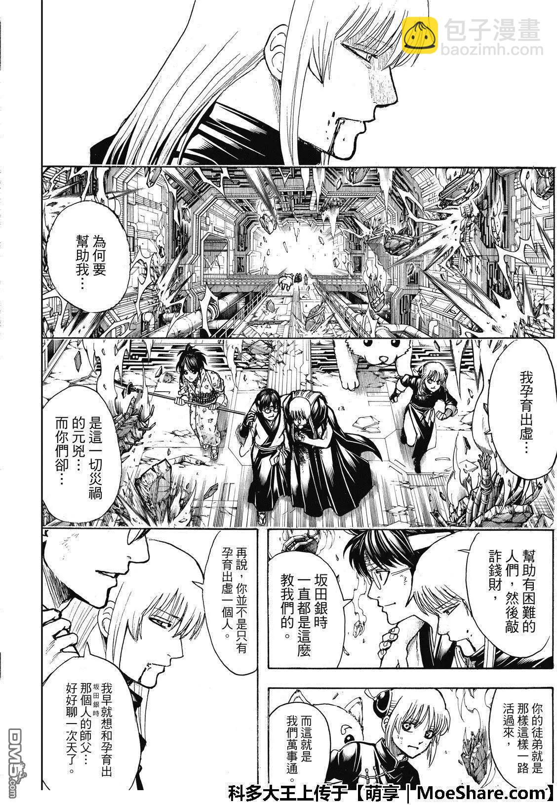 🍜银魂Gintama 第703话 右眼 第34页