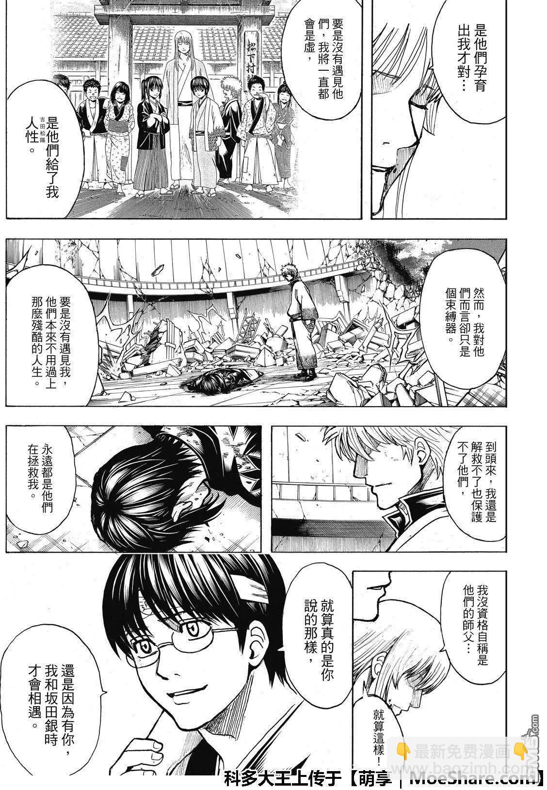 🍜银魂Gintama 第703话 右眼 第35页