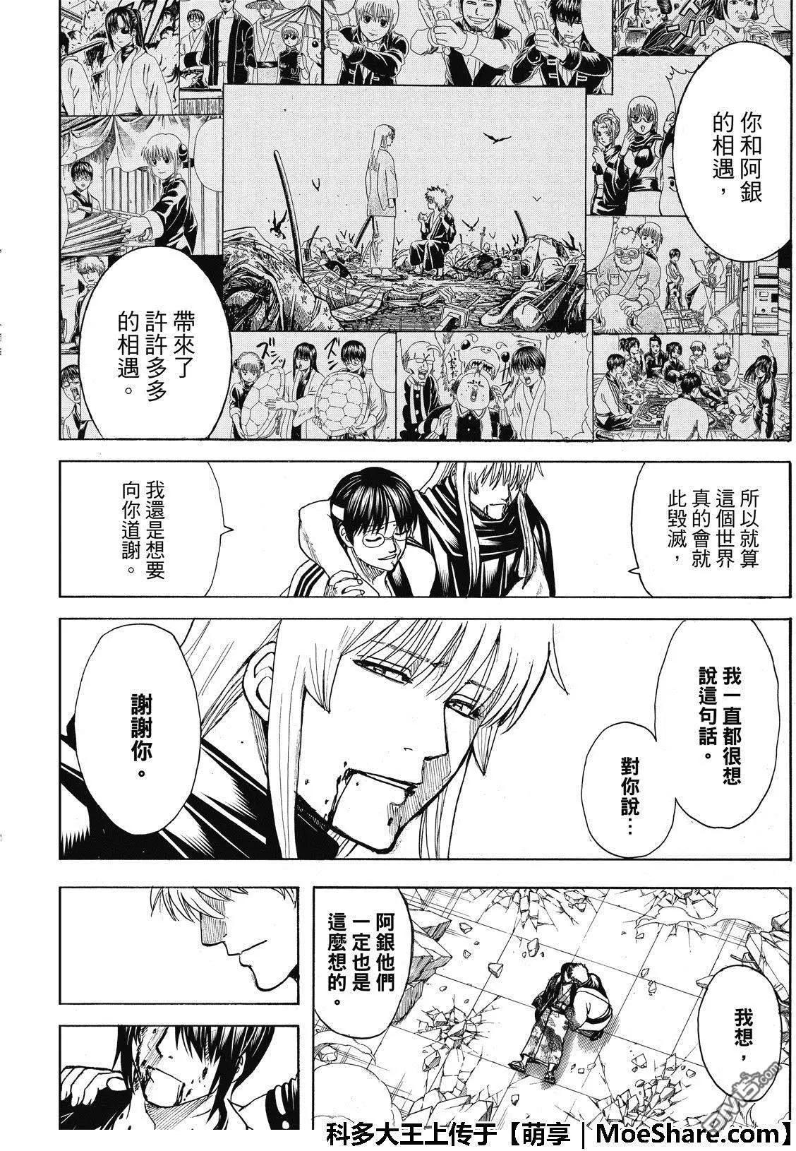 🍜银魂Gintama 第703话 右眼 第36页
