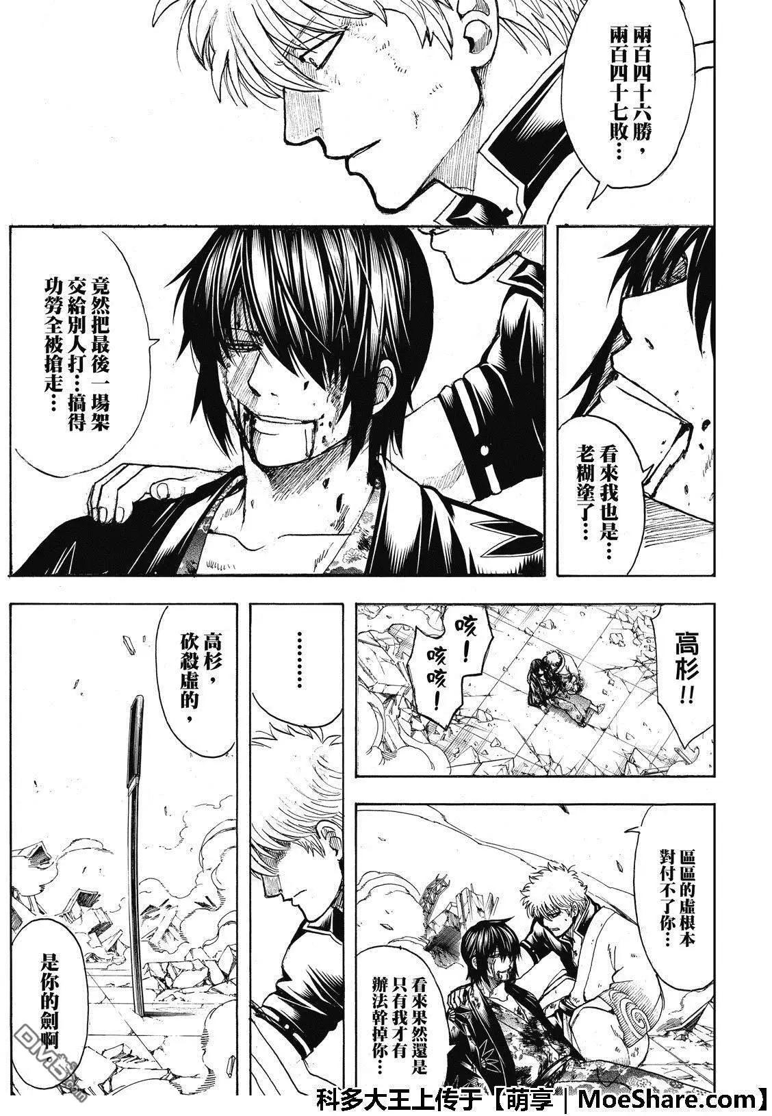 🍜银魂Gintama 第703话 右眼 第37页