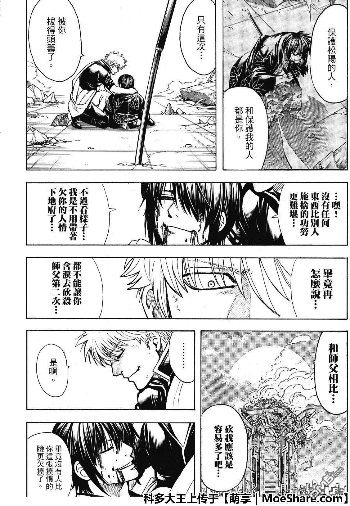🍜银魂Gintama 第703话 右眼 第38页