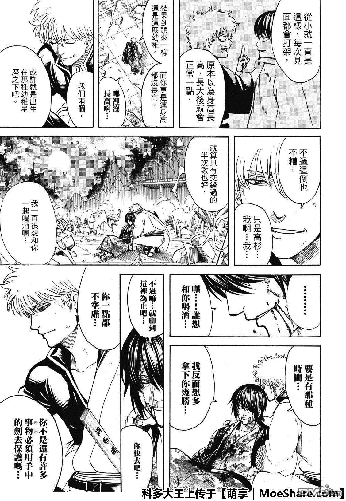 🍜银魂Gintama 第703话 右眼 第39页