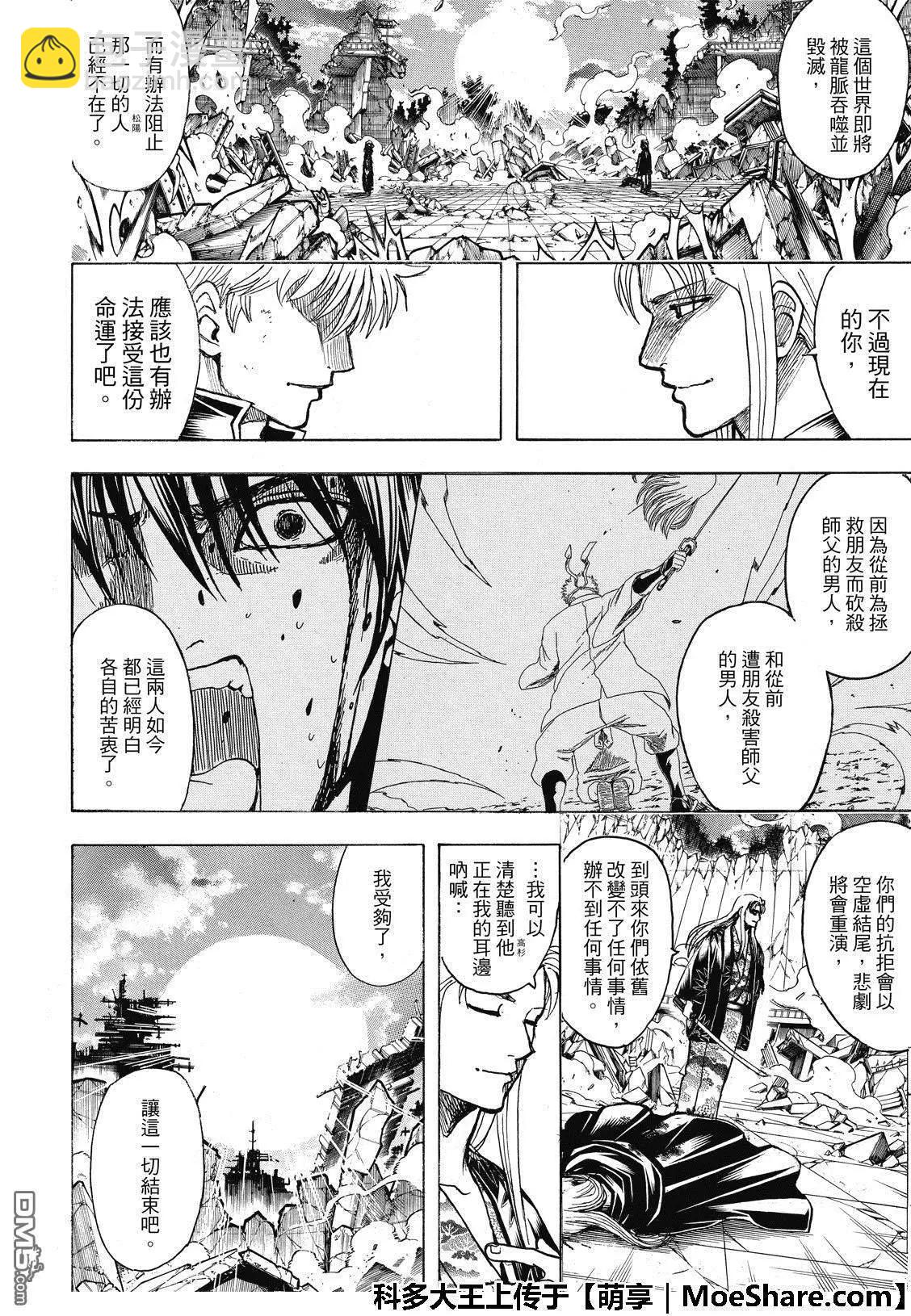 🍜银魂Gintama 第703话 右眼 第4页