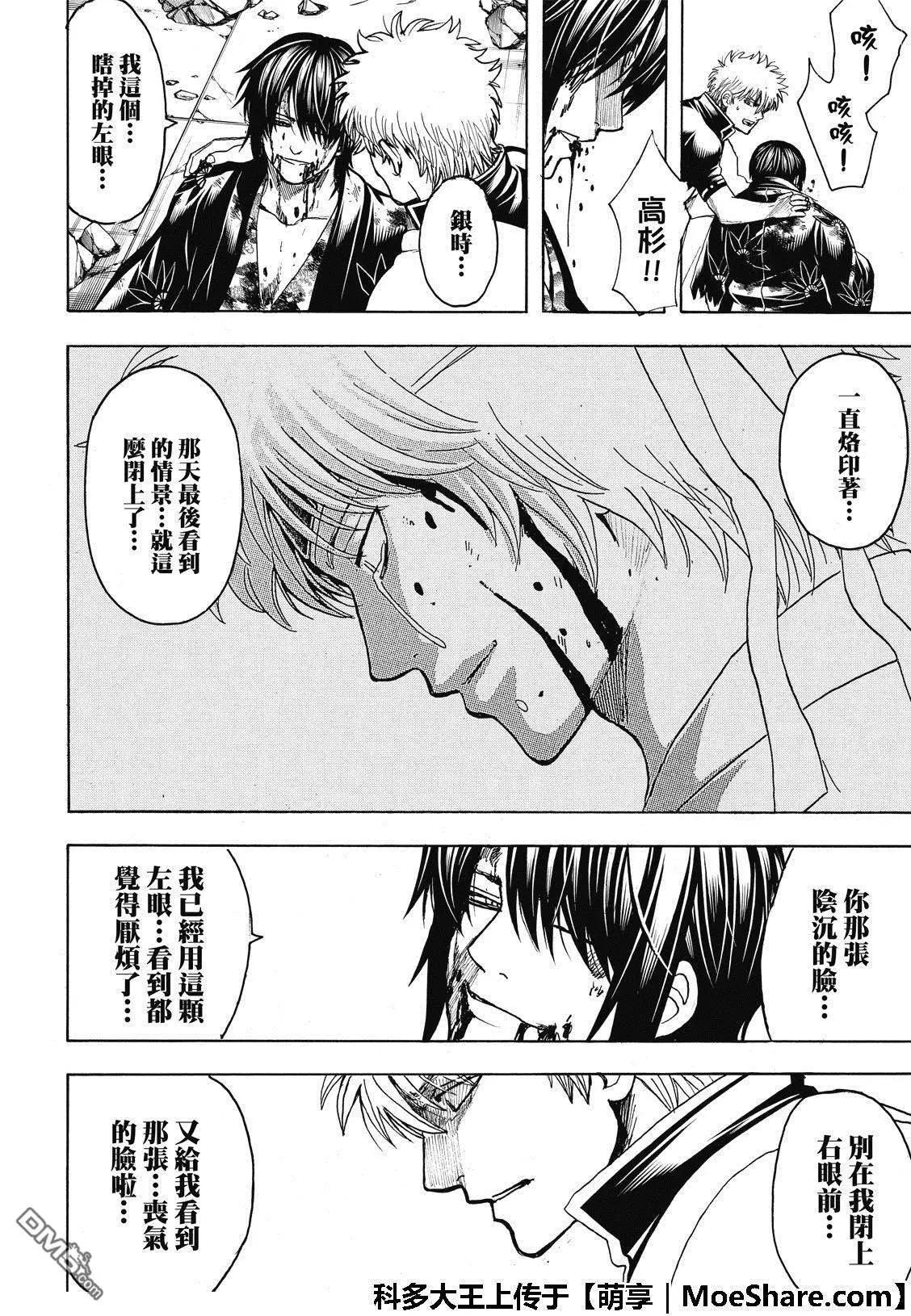 🍜银魂Gintama 第703话 右眼 第40页