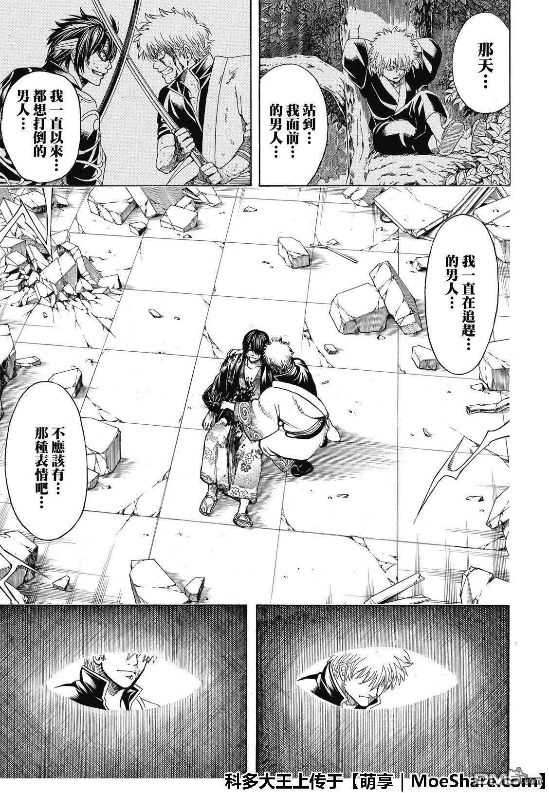 🍜银魂Gintama 第703话 右眼 第41页