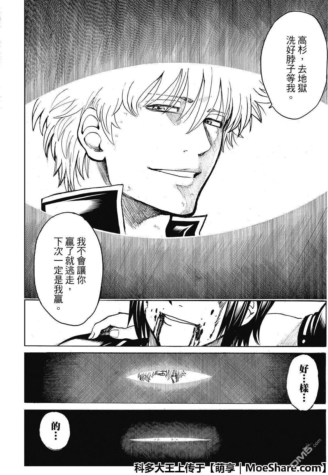 🍜银魂Gintama 第703话 右眼 第42页