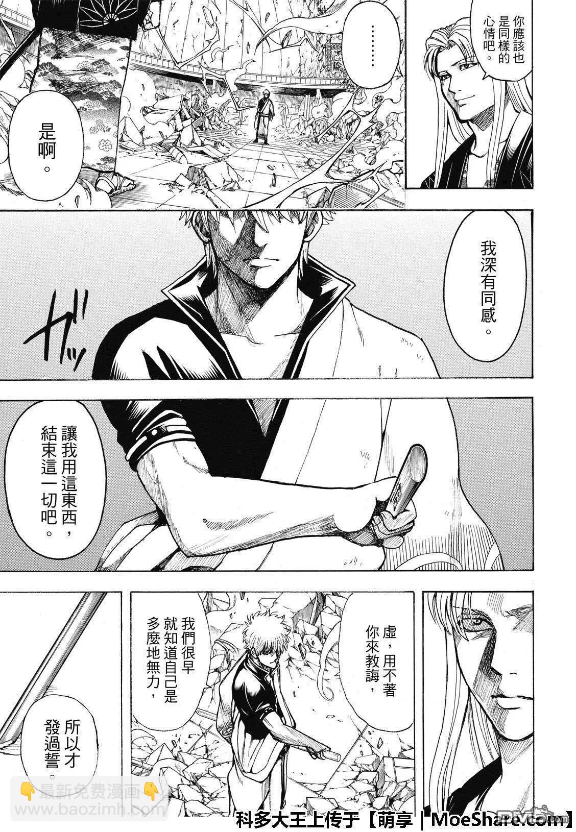 🍜银魂Gintama 第703话 右眼 第5页