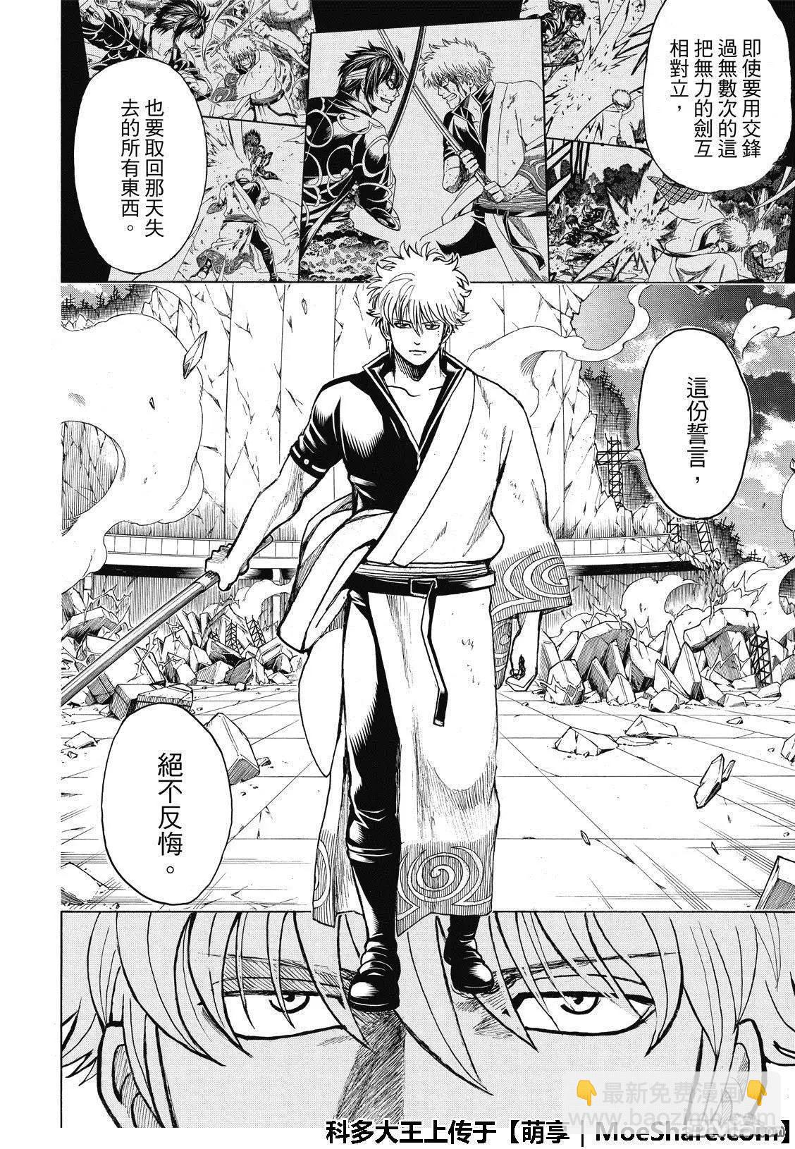 🍜银魂Gintama 第703话 右眼 第6页