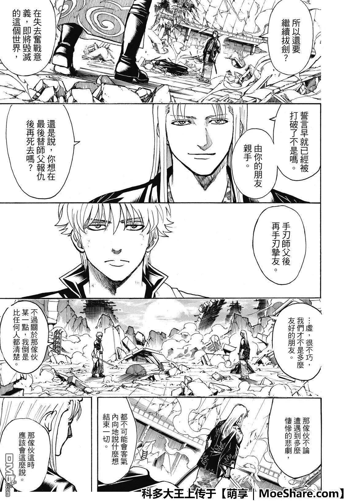 🍜银魂Gintama 第703话 右眼 第7页