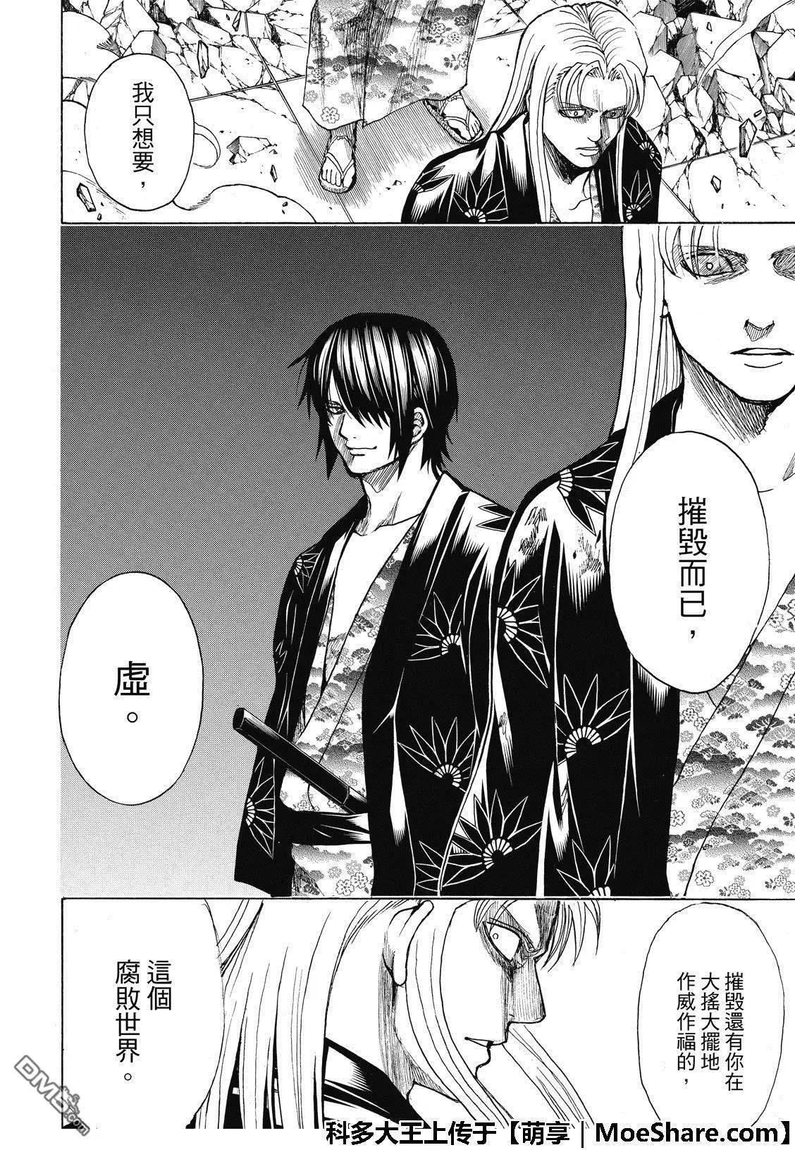 🍜银魂Gintama 第703话 右眼 第8页