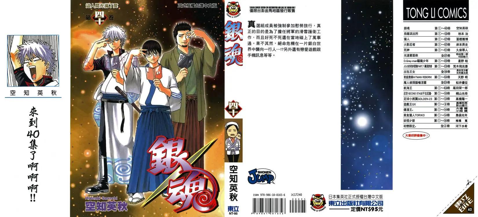 🍜银魂Gintama 第40卷 第1页