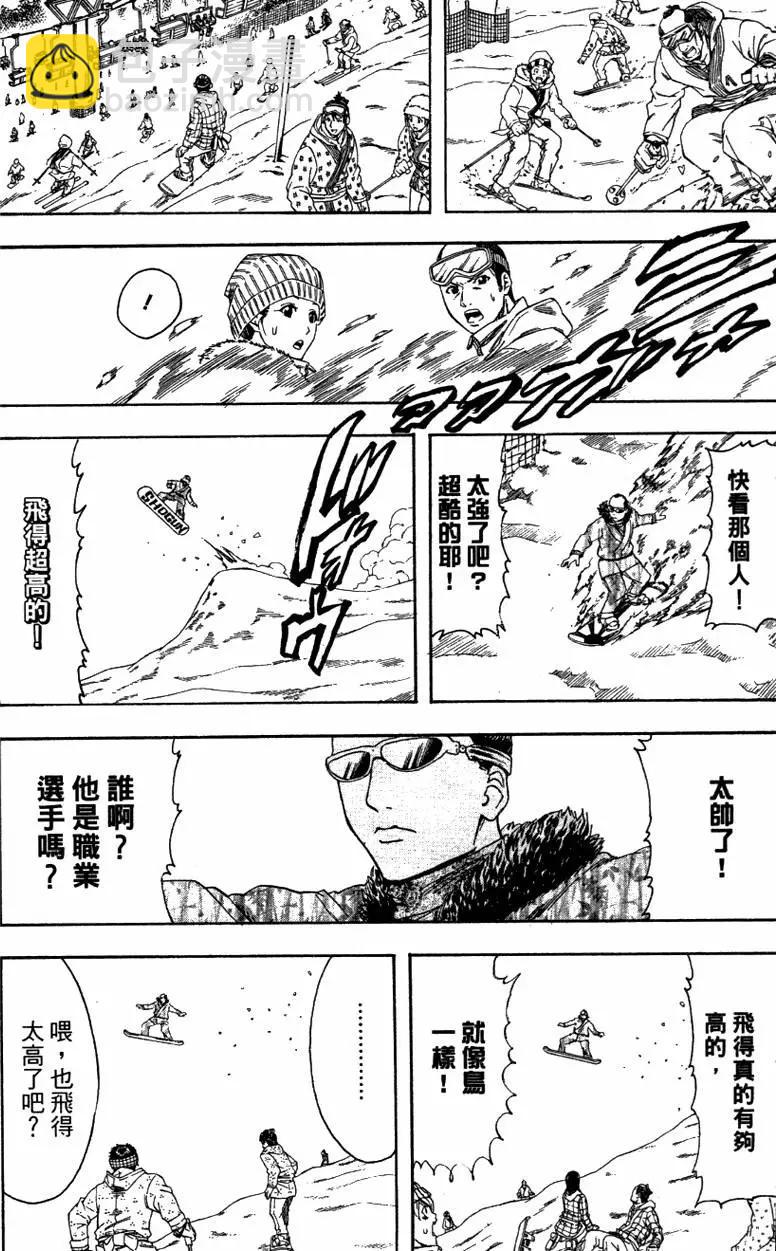 🍜银魂Gintama 第40卷 第10页