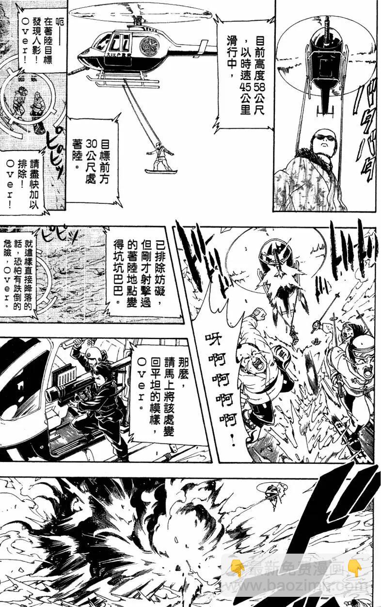 🍜银魂Gintama 第40卷 第11页