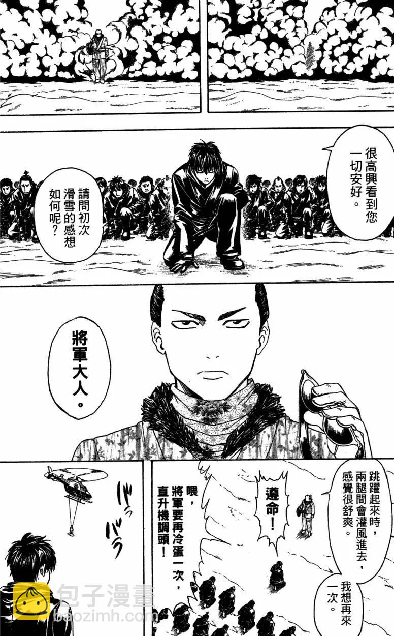 🍜银魂Gintama 第40卷 第12页