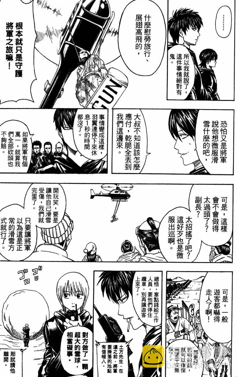 🍜银魂Gintama 第40卷 第13页