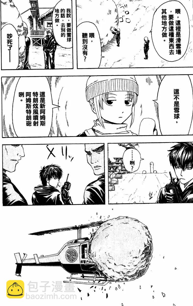 🍜银魂Gintama 第40卷 第14页