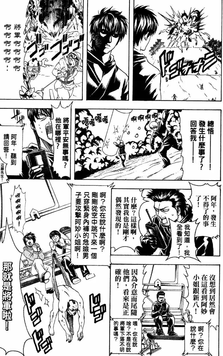 🍜银魂Gintama 第40卷 第15页
