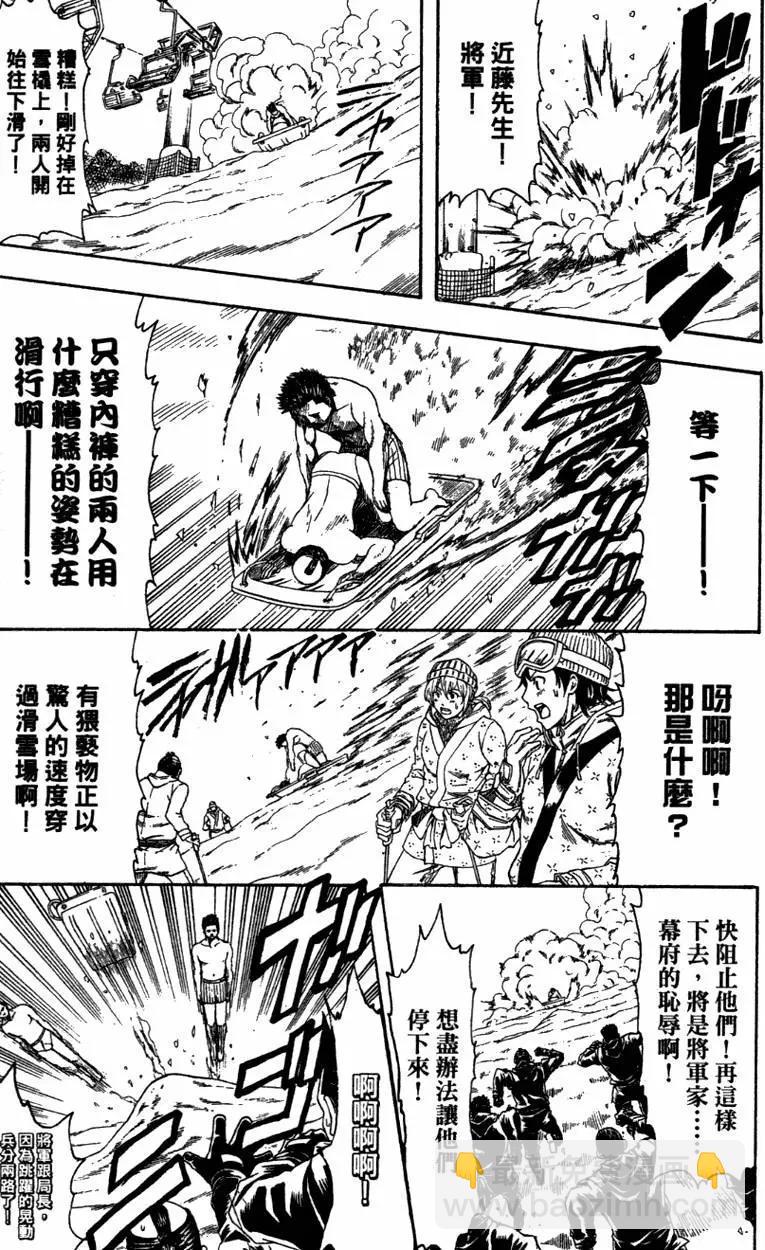 🍜银魂Gintama 第40卷 第17页