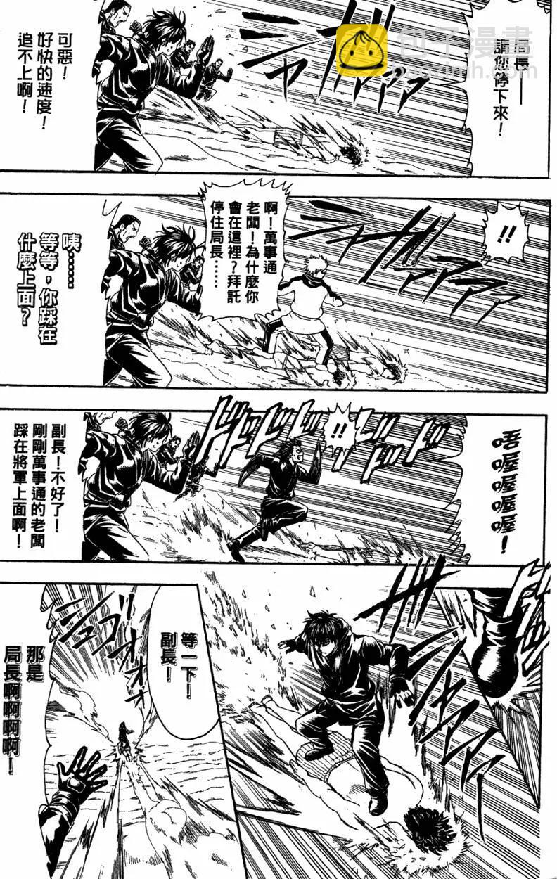 🍜银魂Gintama 第40卷 第19页