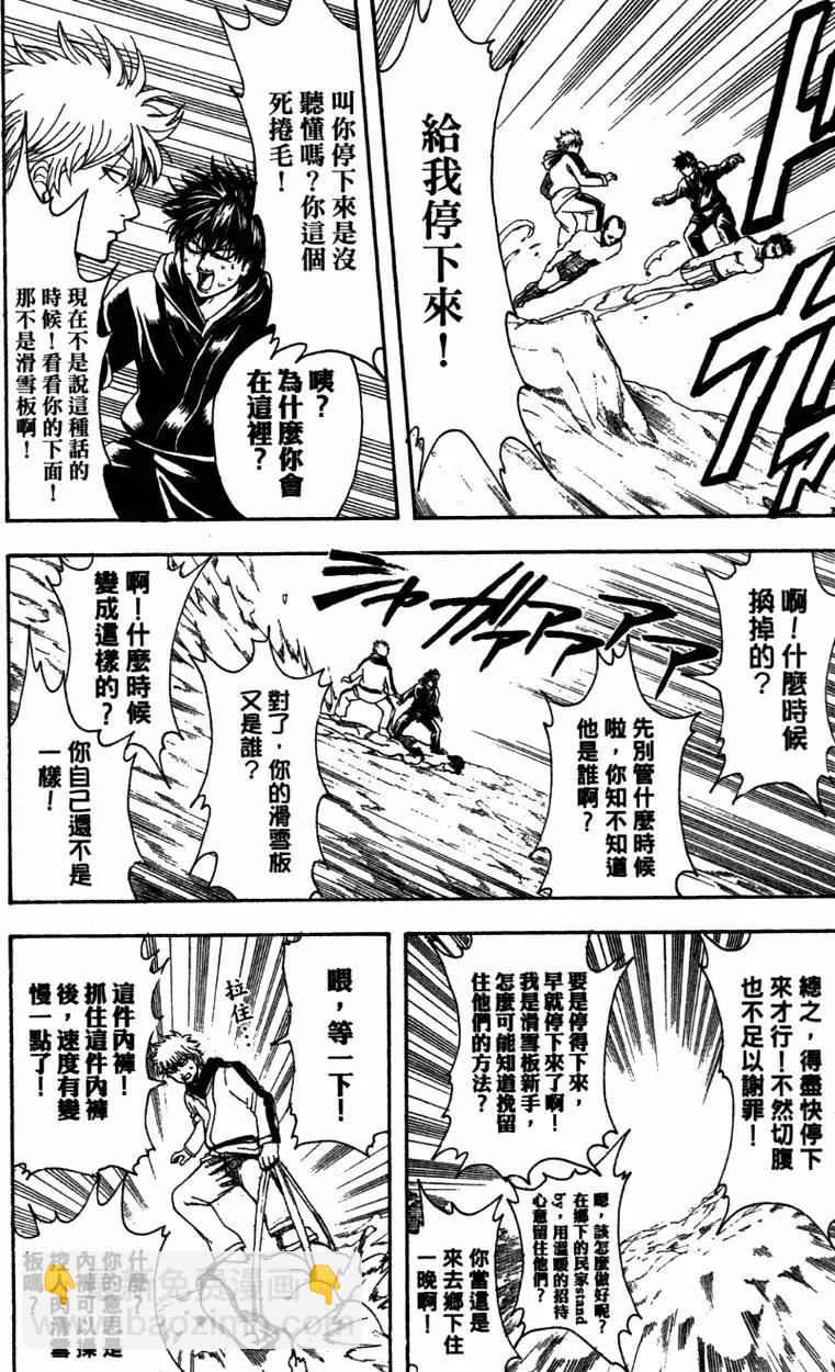 🍜银魂Gintama 第40卷 第20页