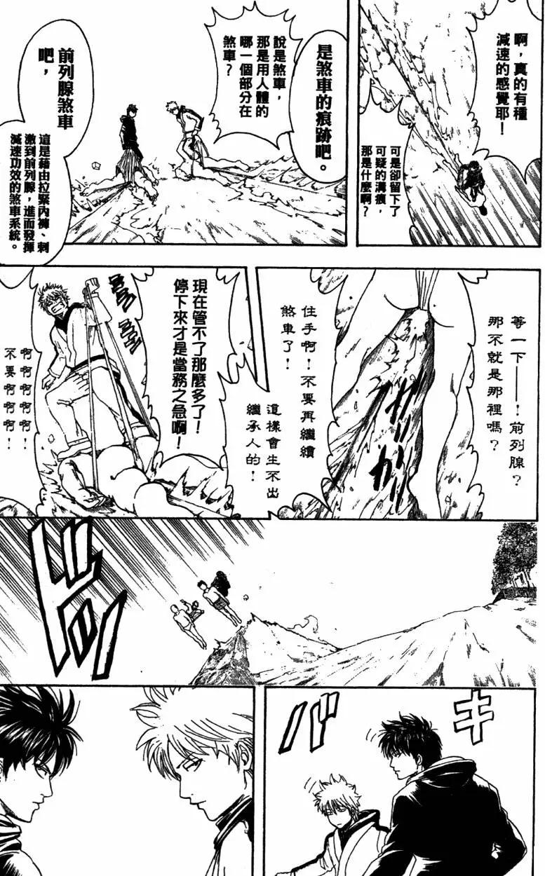 🍜银魂Gintama 第40卷 第21页