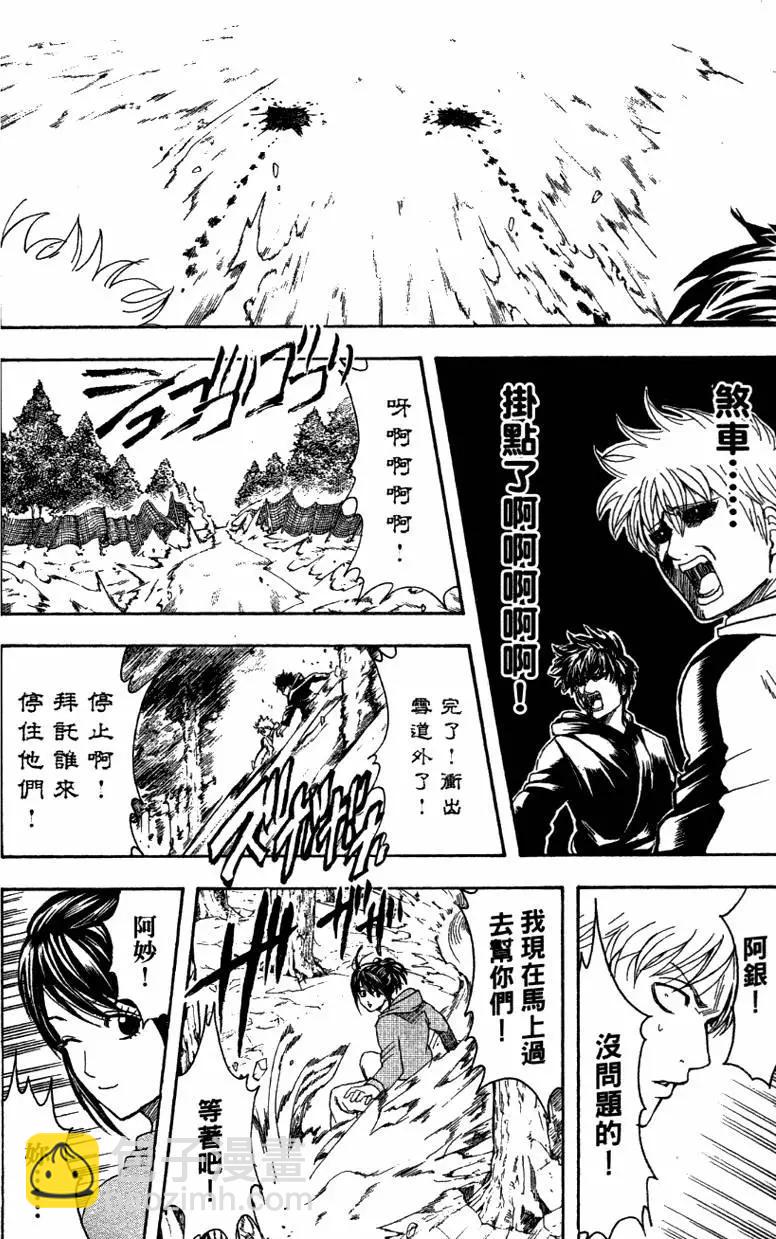🍜银魂Gintama 第40卷 第22页