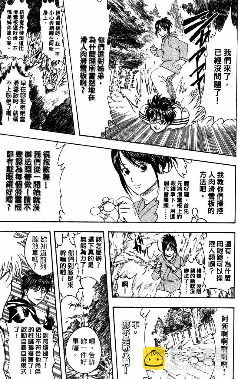 🍜银魂Gintama 第40卷 第23页