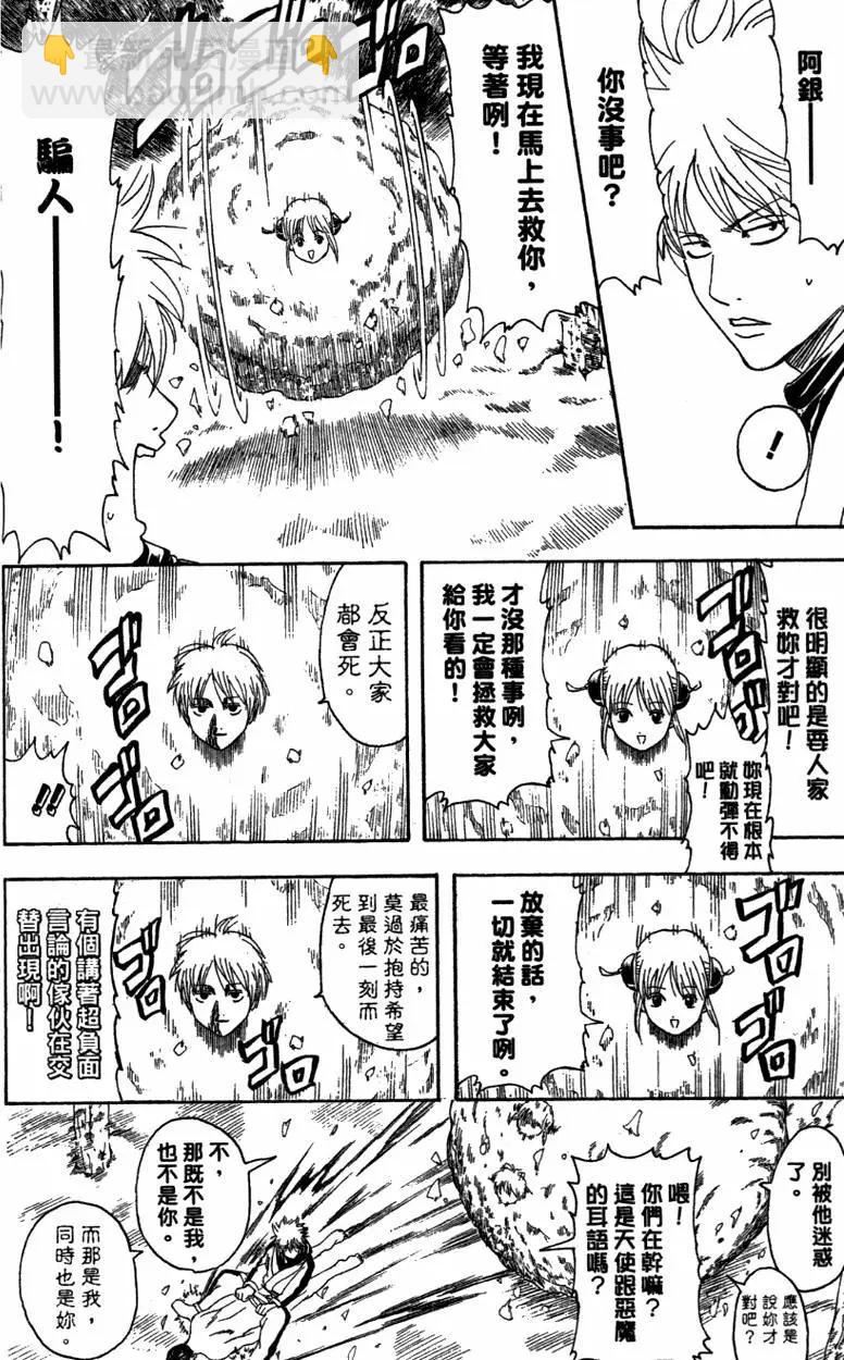 🍜银魂Gintama 第40卷 第24页
