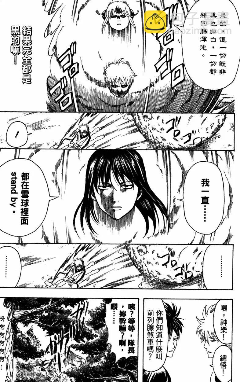 🍜银魂Gintama 第40卷 第25页