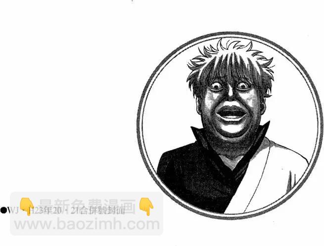 🍜银魂Gintama 第40卷 第26页