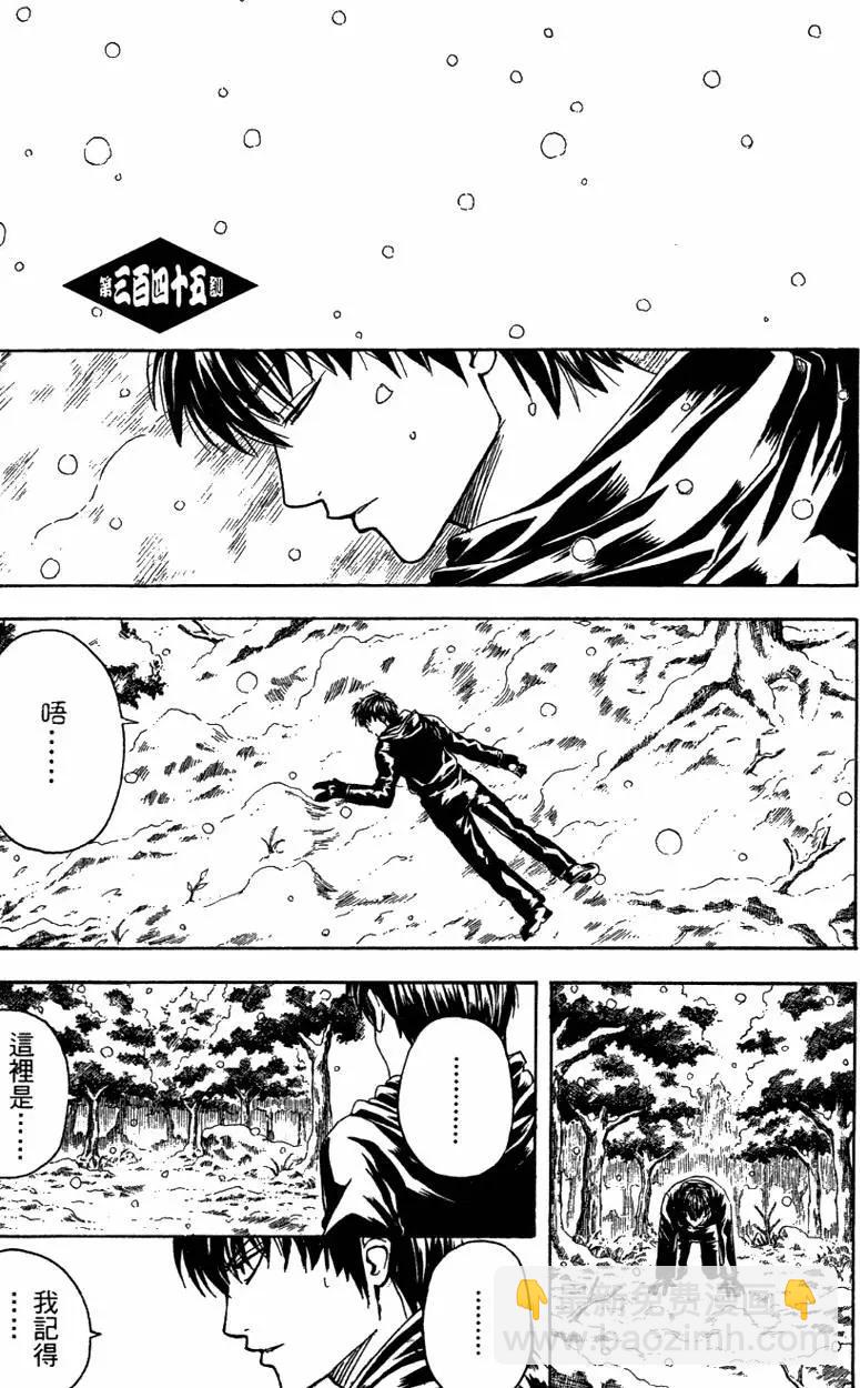 🍜银魂Gintama 第40卷 第27页
