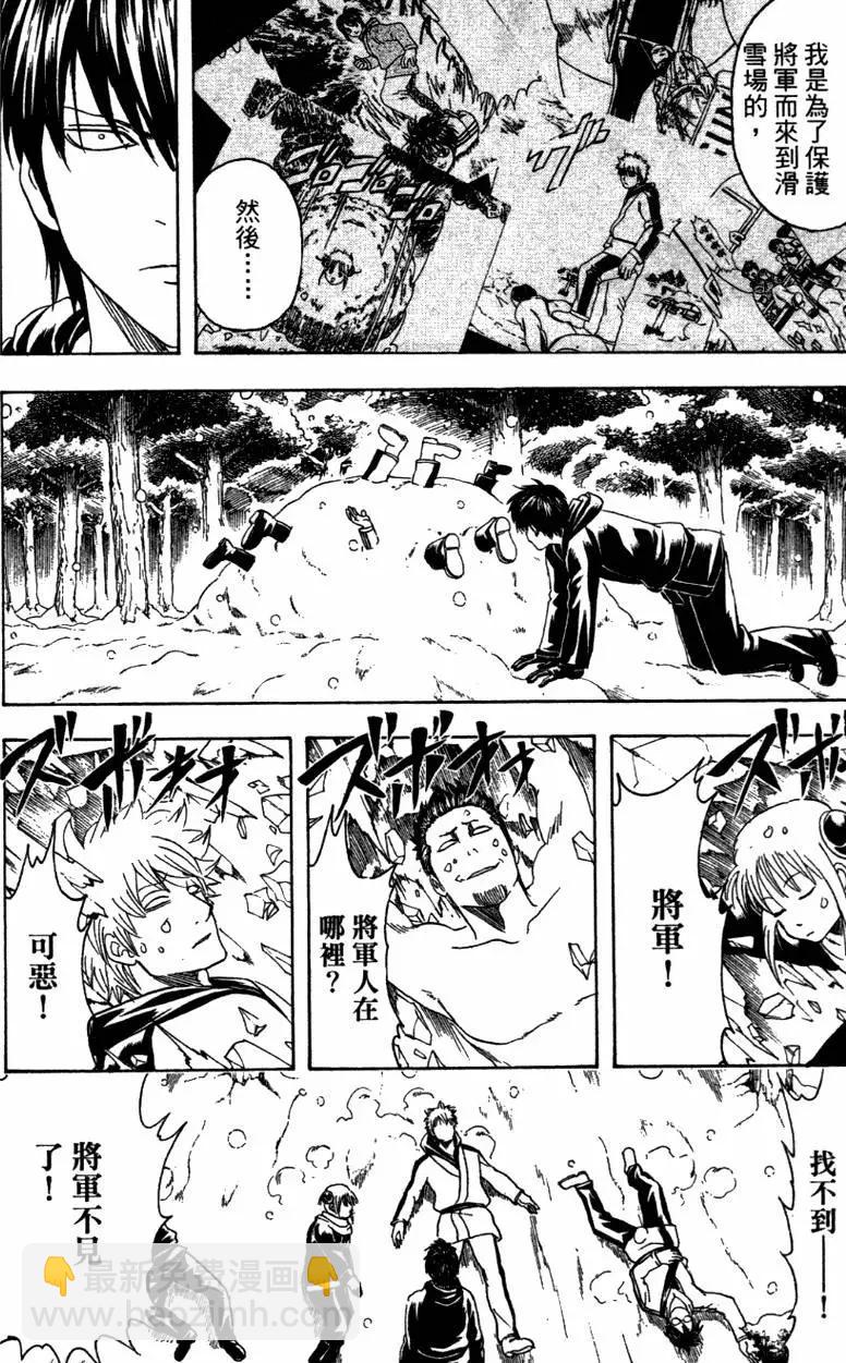 🍜银魂Gintama 第40卷 第28页