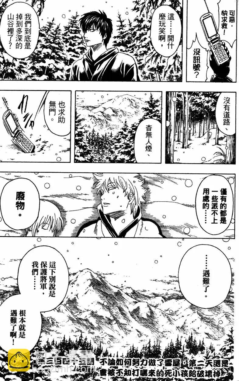 🍜银魂Gintama 第40卷 第29页
