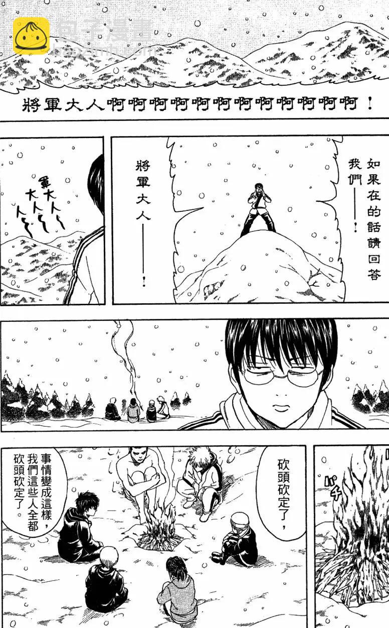 🍜银魂Gintama 第40卷 第30页