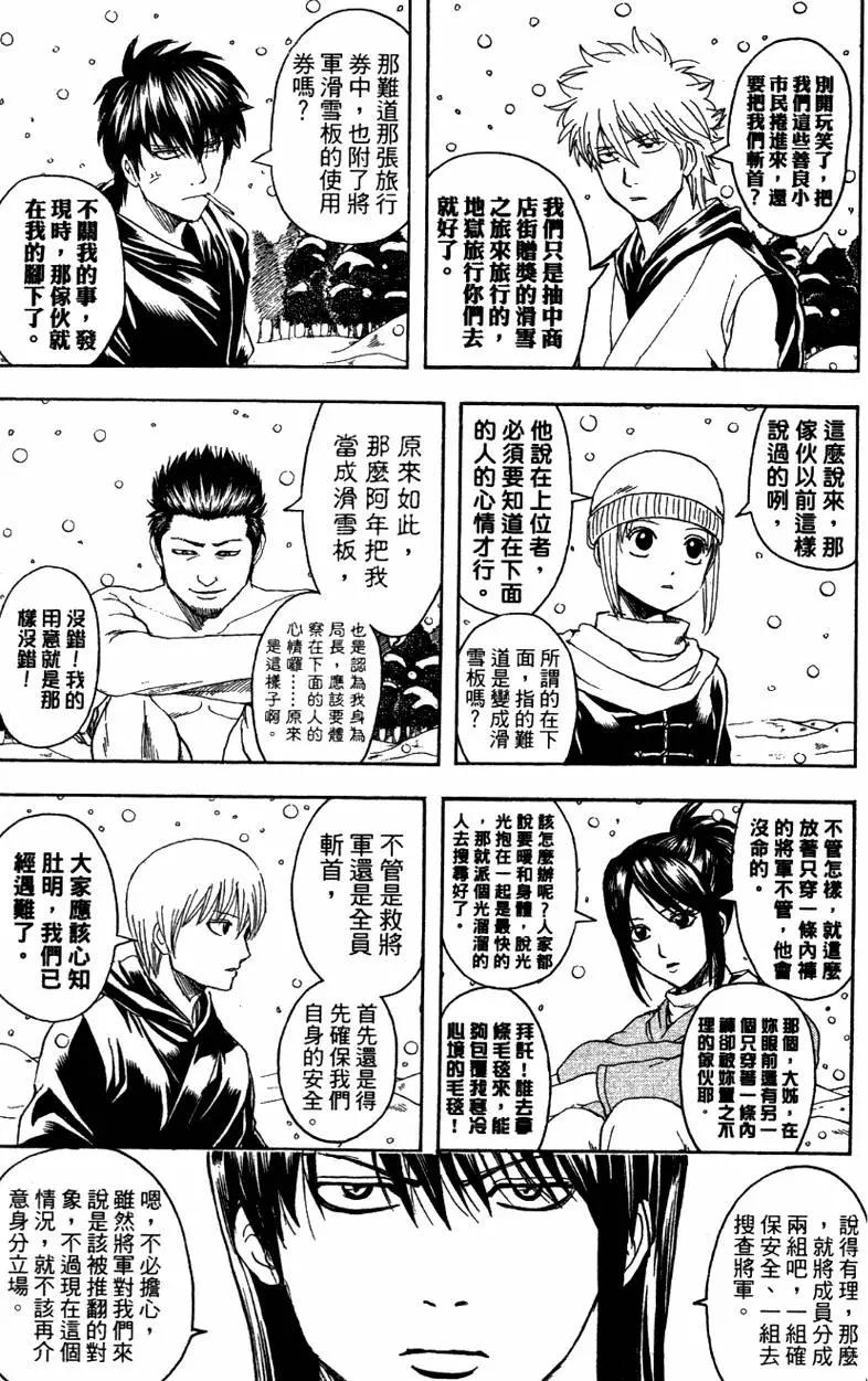 🍜银魂Gintama 第40卷 第31页