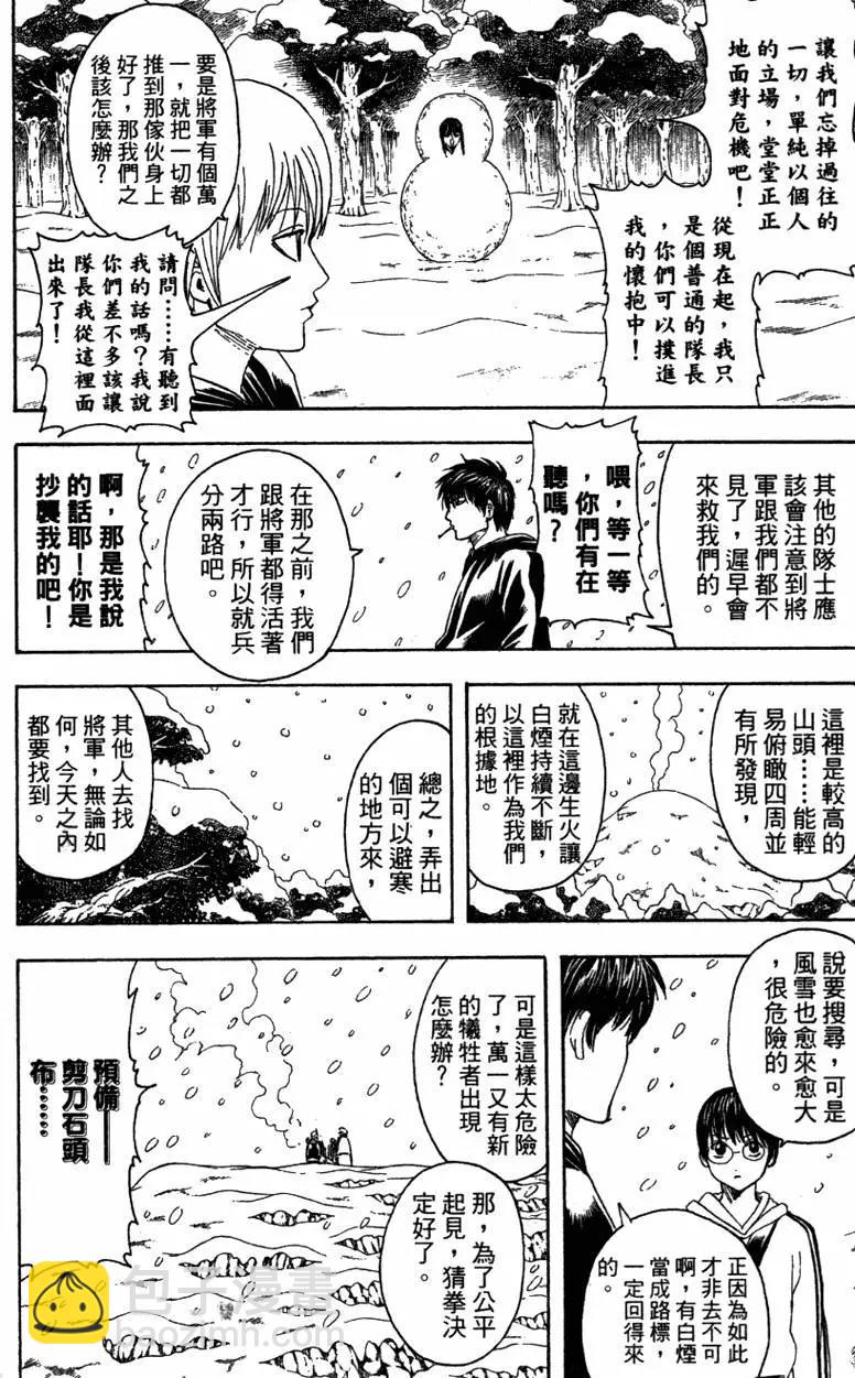 🍜银魂Gintama 第40卷 第32页