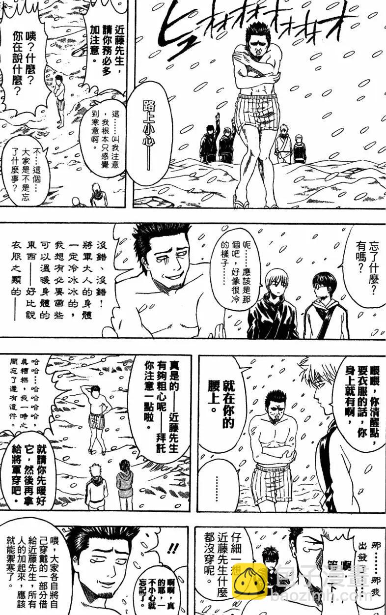 🍜银魂Gintama 第40卷 第33页