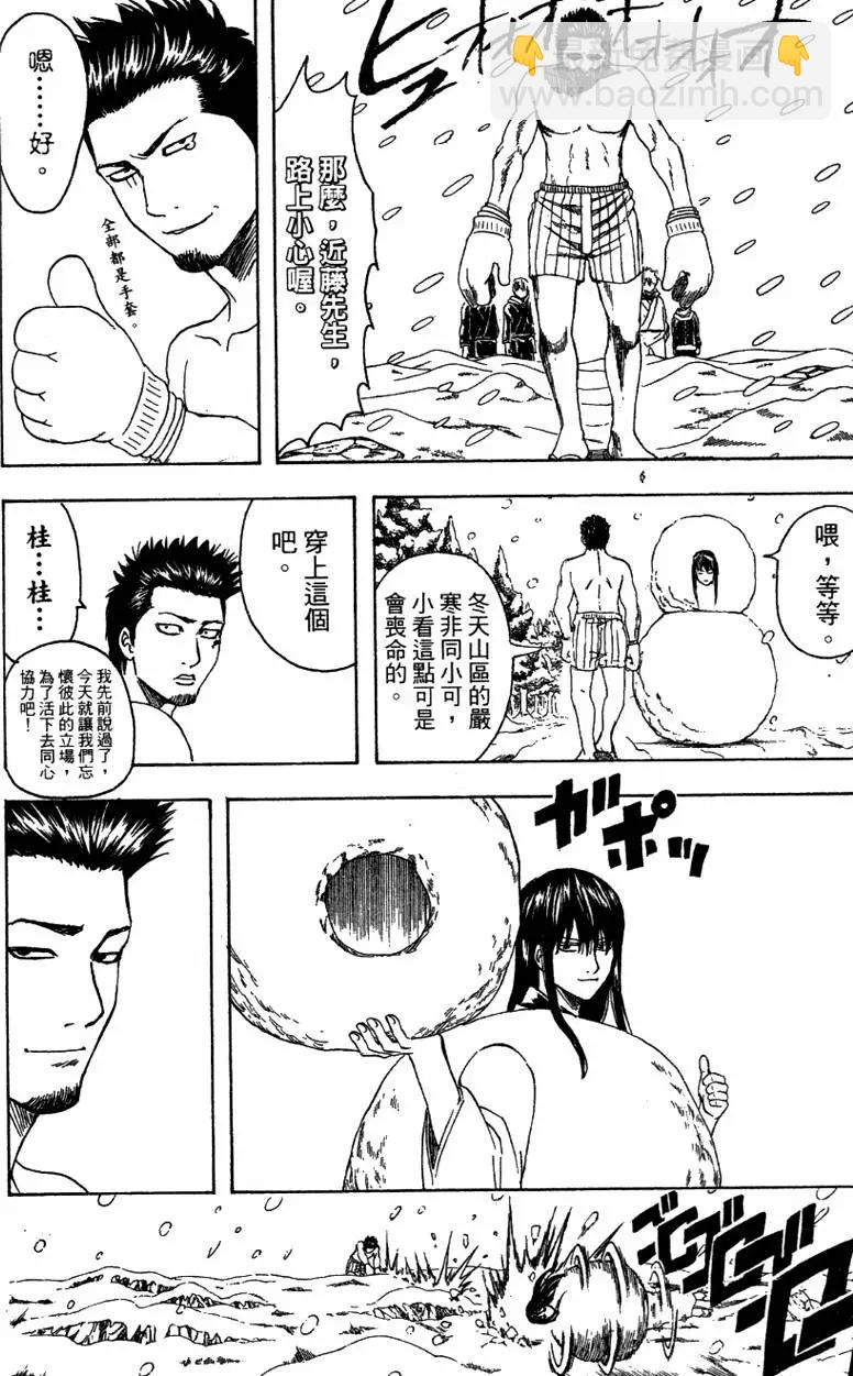 🍜银魂Gintama 第40卷 第34页