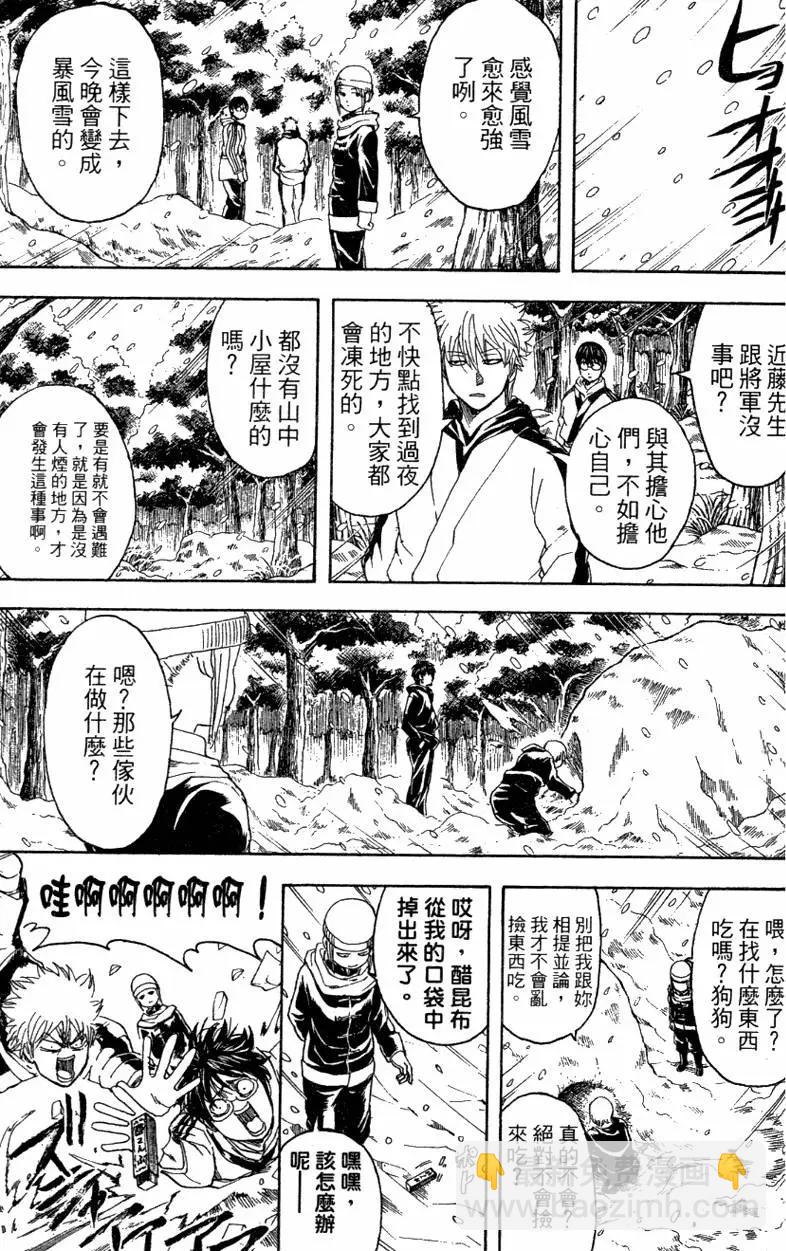 🍜银魂Gintama 第40卷 第35页